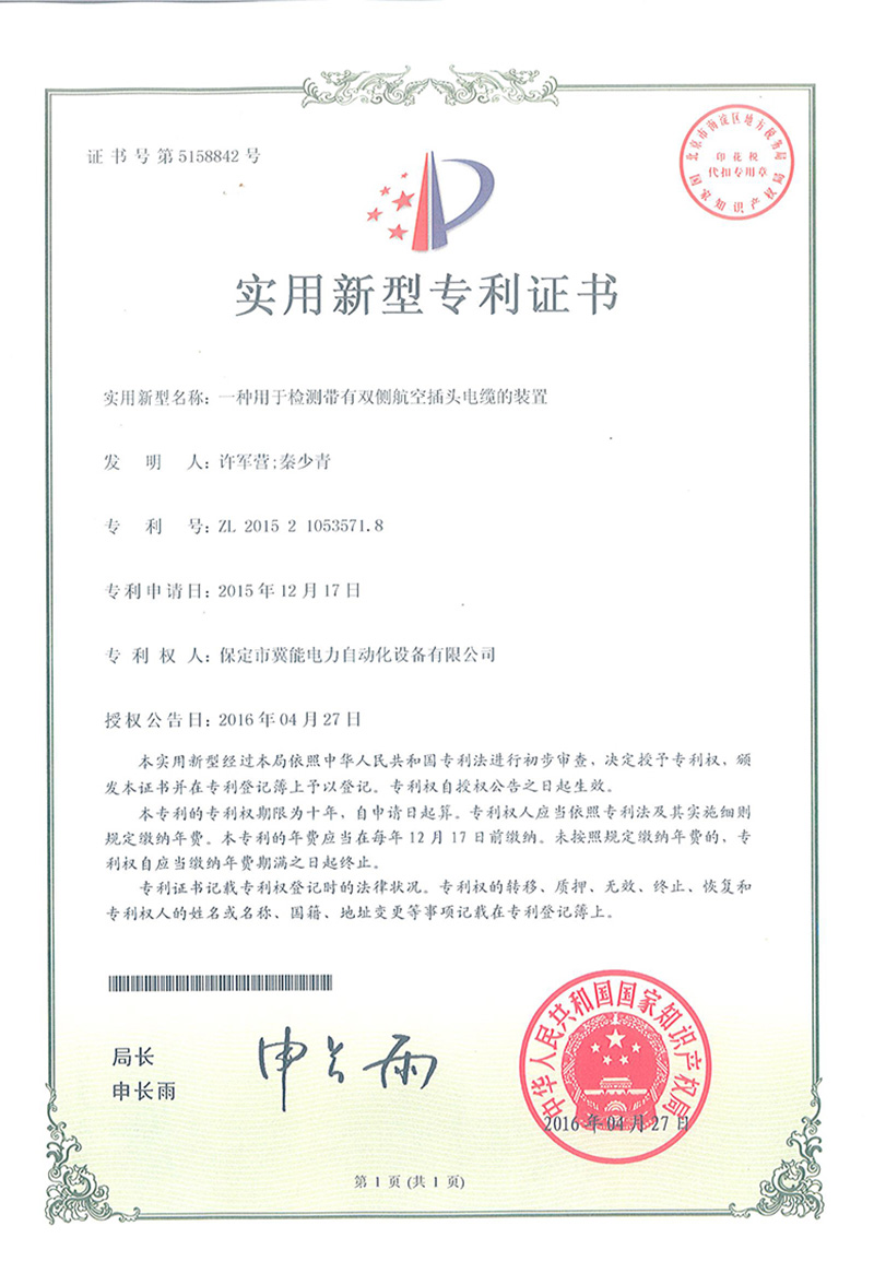 一種用于檢測帶有雙側航空插頭電纜的裝置